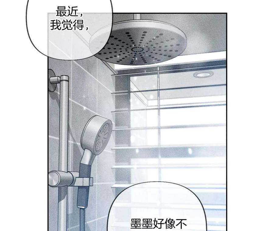 《男友半糖半盐》79·共浴 第41页