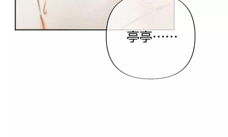 《男友半糖半盐》79·共浴 第39页