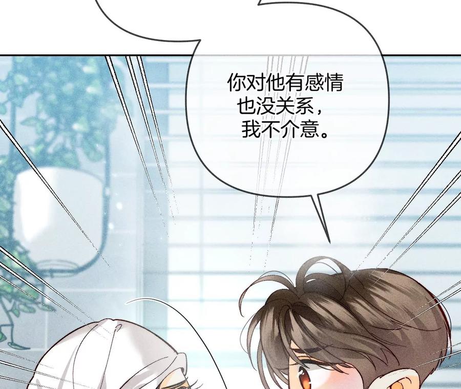 《男友半糖半盐》79·共浴 第48页