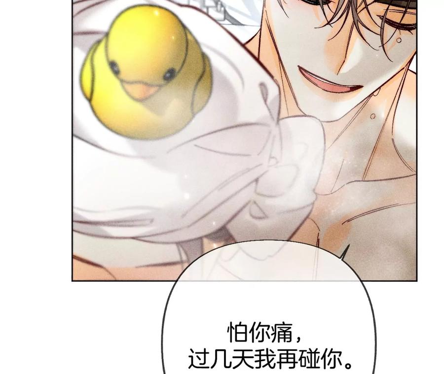《男友半糖半盐》79·共浴 第23页