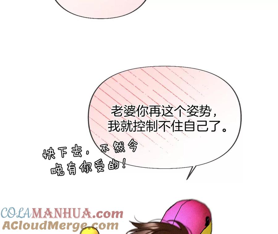 《男友半糖半盐》79·共浴 第61页