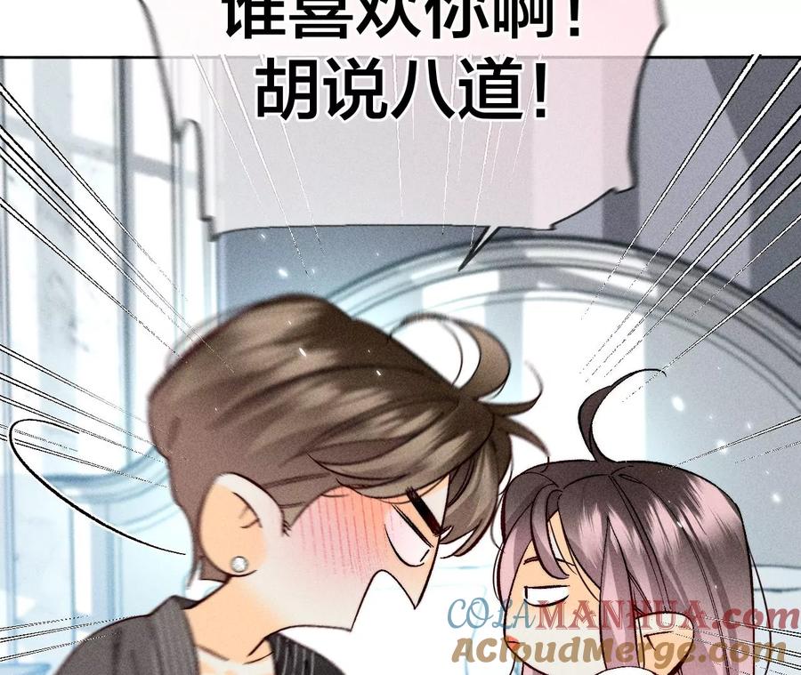 《男友半糖半盐》80·哄好墨墨 第28页