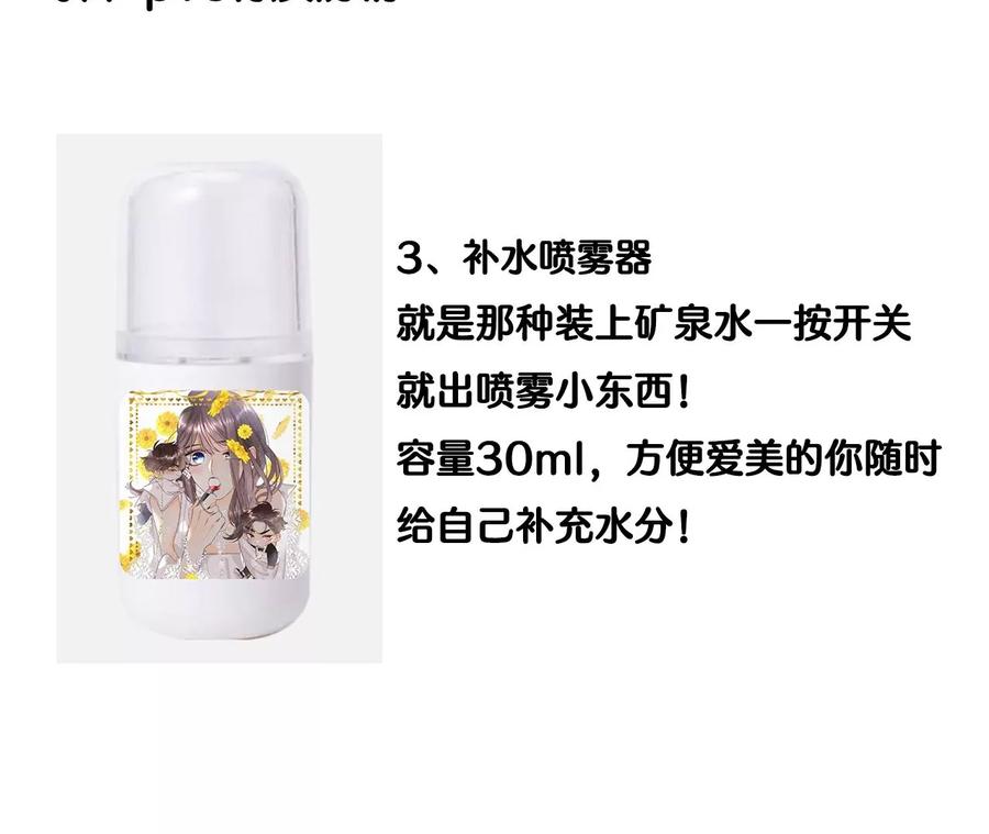 《男友半糖半盐》80·哄好墨墨 第69页