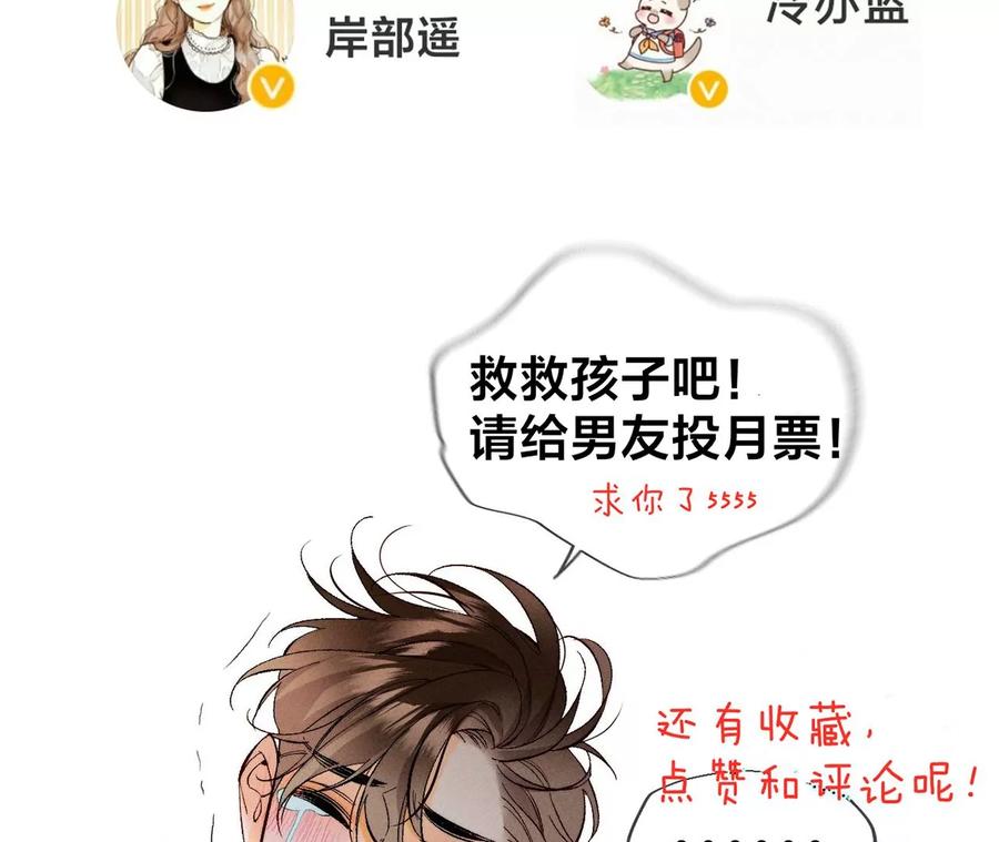 《男友半糖半盐》80·哄好墨墨 第72页