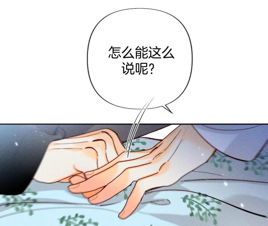 《男友半糖半盐》80·哄好墨墨 第41页