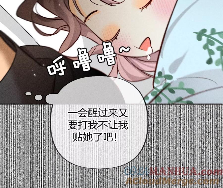 《男友半糖半盐》80·哄好墨墨 第13页