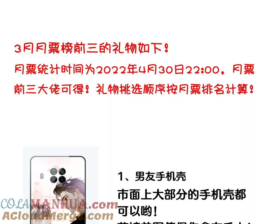 《男友半糖半盐》80·哄好墨墨 第67页