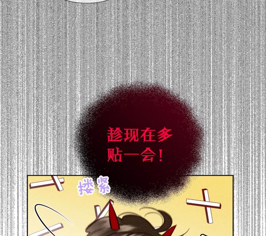 《男友半糖半盐》80·哄好墨墨 第15页