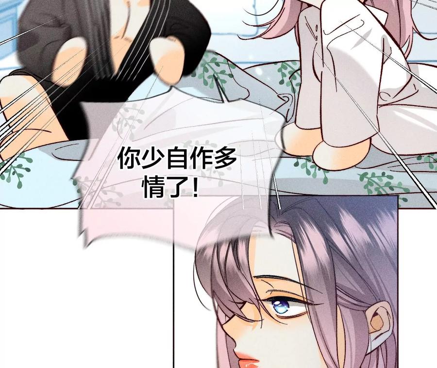 《男友半糖半盐》80·哄好墨墨 第29页