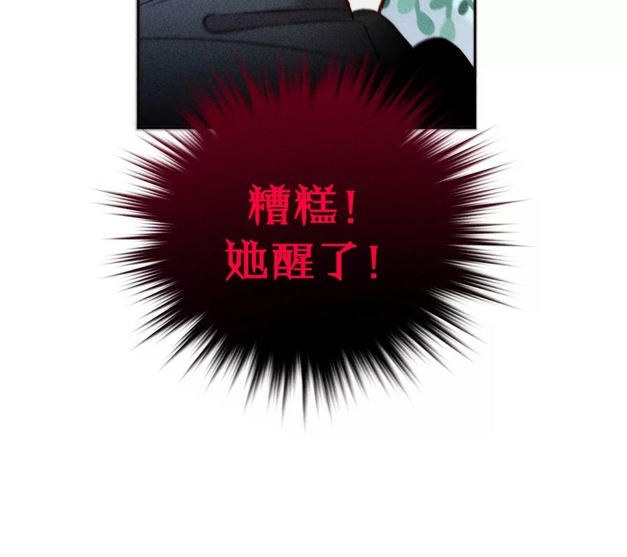 《男友半糖半盐》80·哄好墨墨 第18页