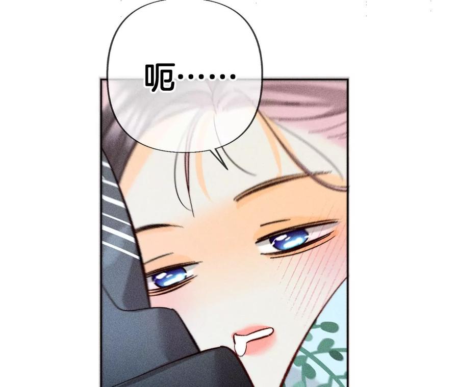 《男友半糖半盐》80·哄好墨墨 第17页