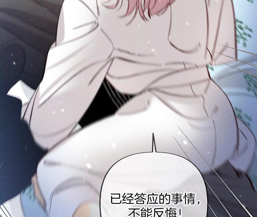 《男友半糖半盐》80·哄好墨墨 第51页