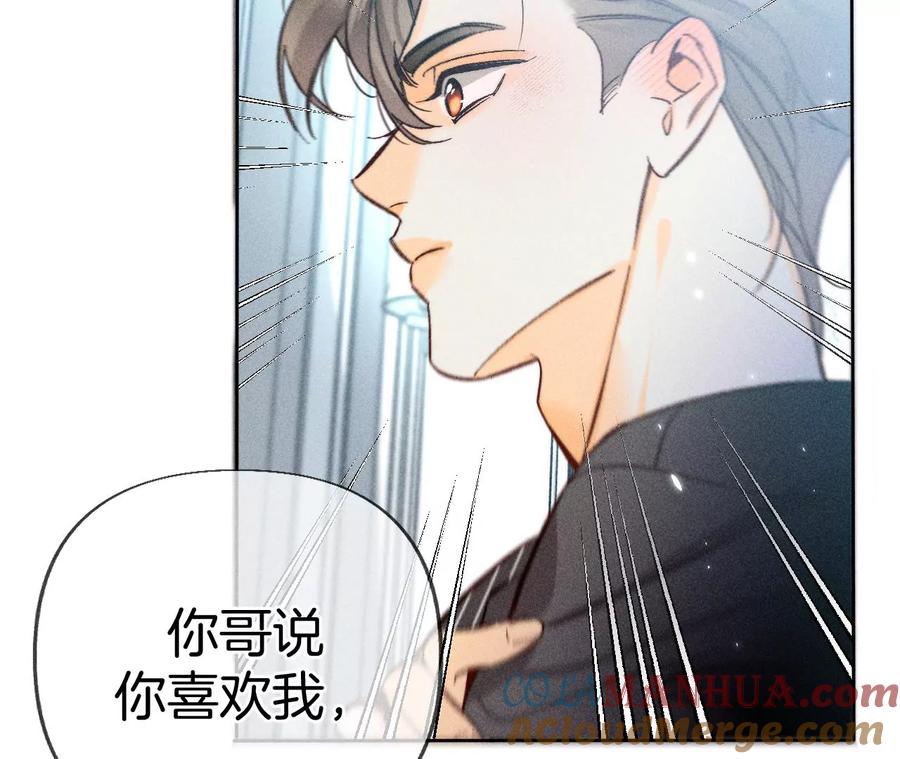 《男友半糖半盐》80·哄好墨墨 第25页