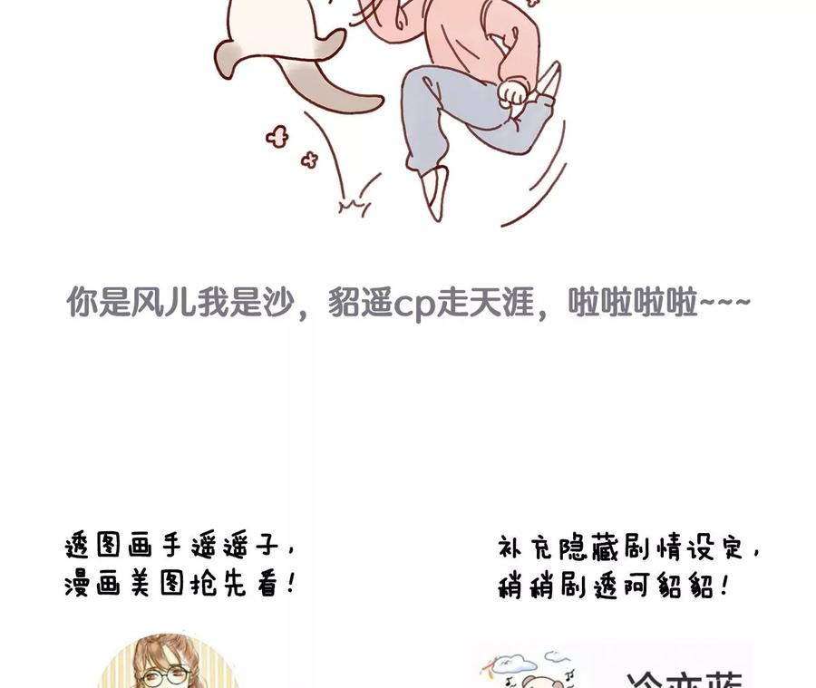 《男友半糖半盐》80·哄好墨墨 第71页