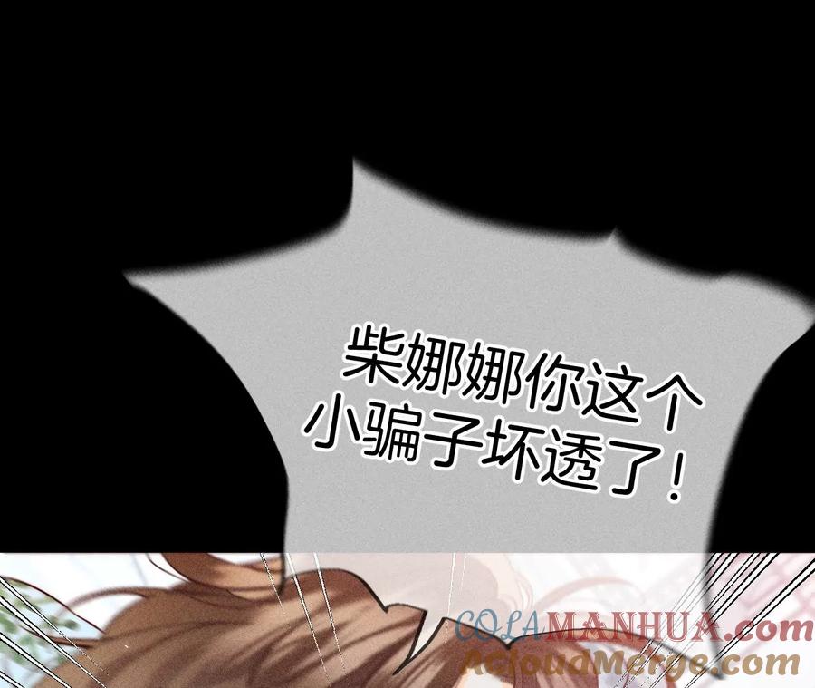 《男友半糖半盐》80·哄好墨墨 第55页
