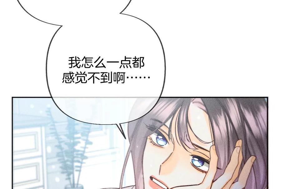 《男友半糖半盐》80·哄好墨墨 第26页