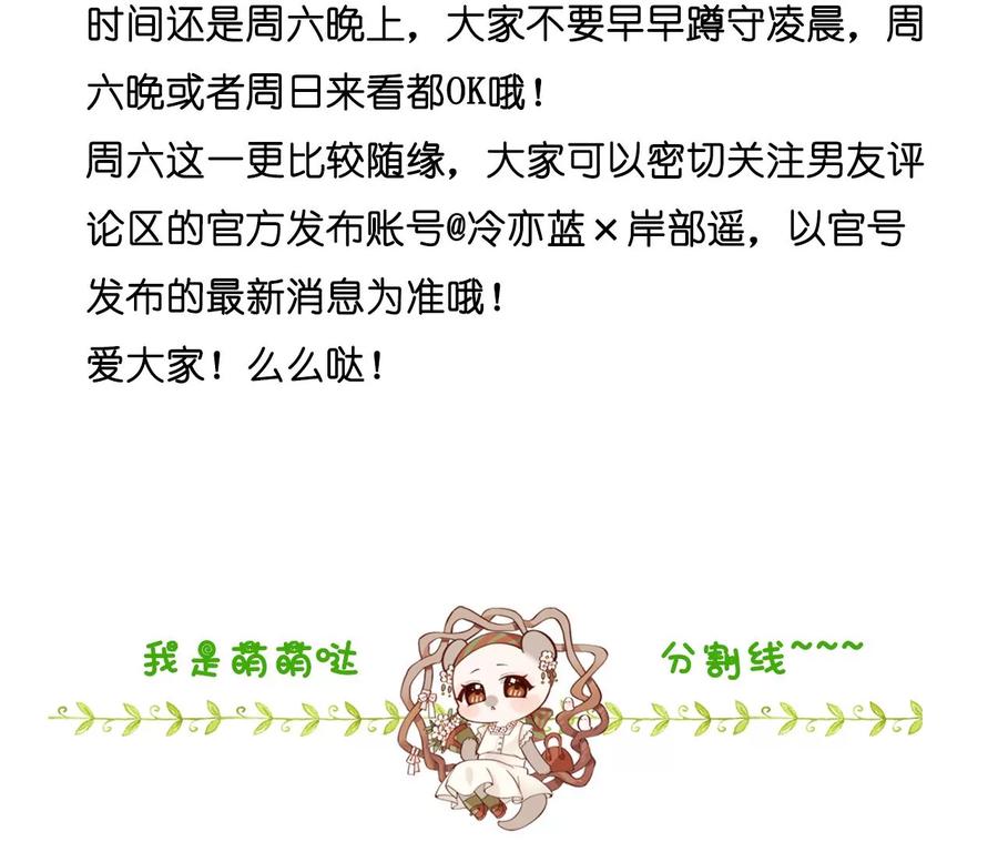 《男友半糖半盐》80·哄好墨墨 第66页