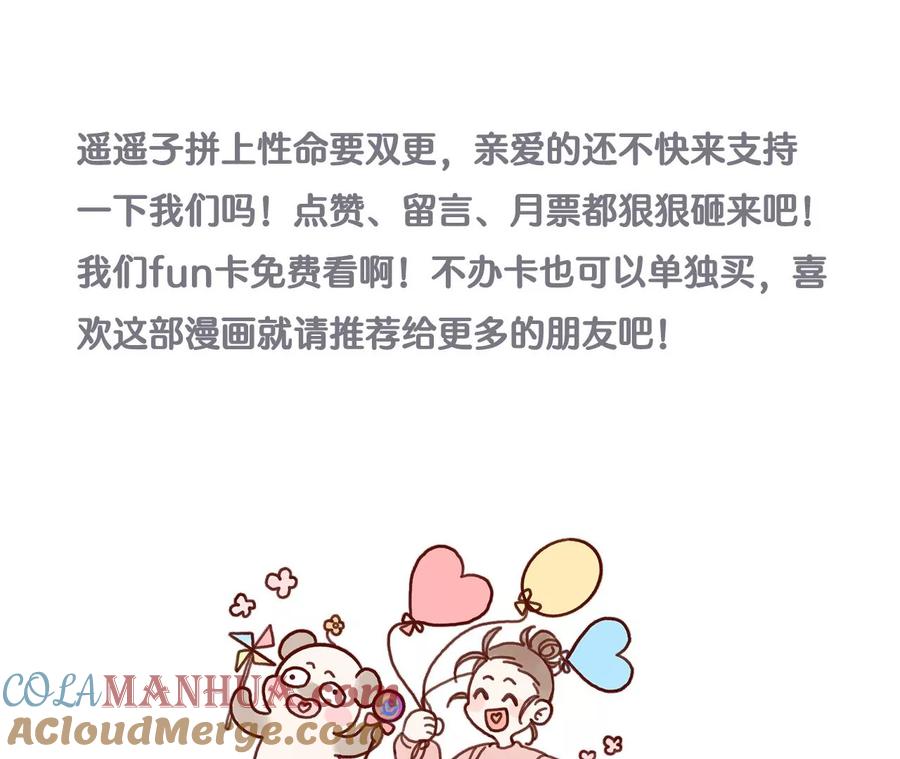 《男友半糖半盐》80·哄好墨墨 第70页