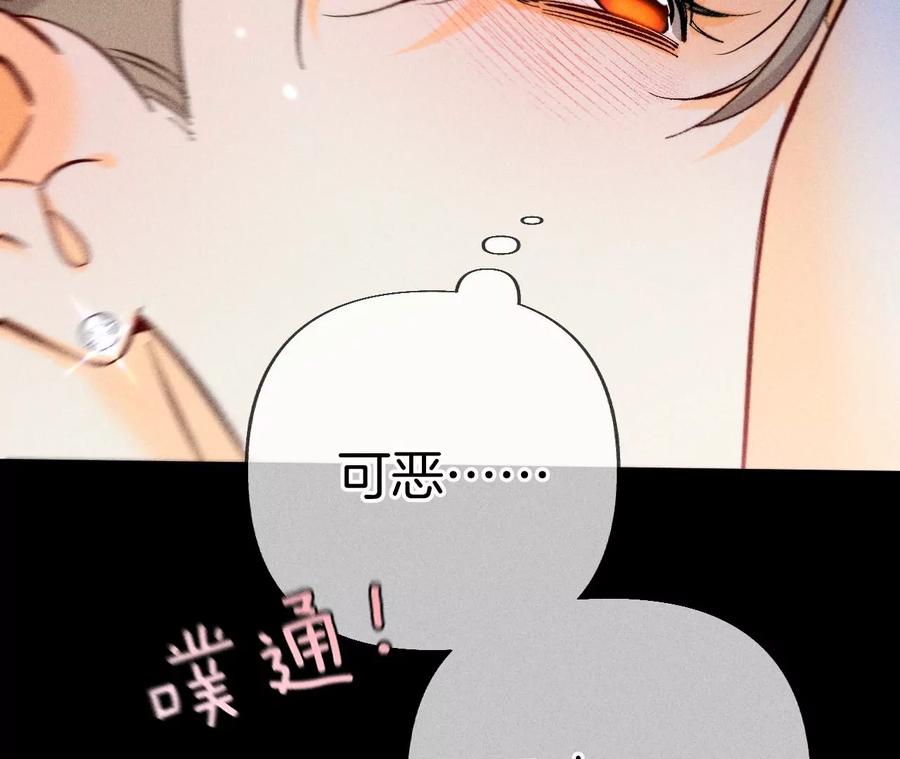 《男友半糖半盐》80·哄好墨墨 第62页