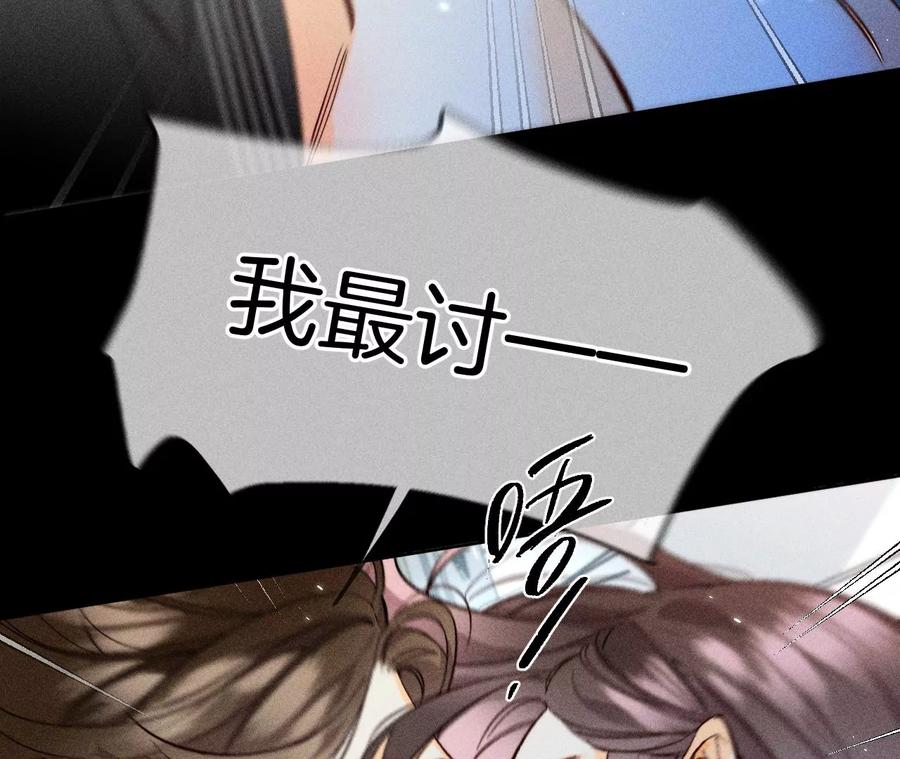 《男友半糖半盐》80·哄好墨墨 第57页