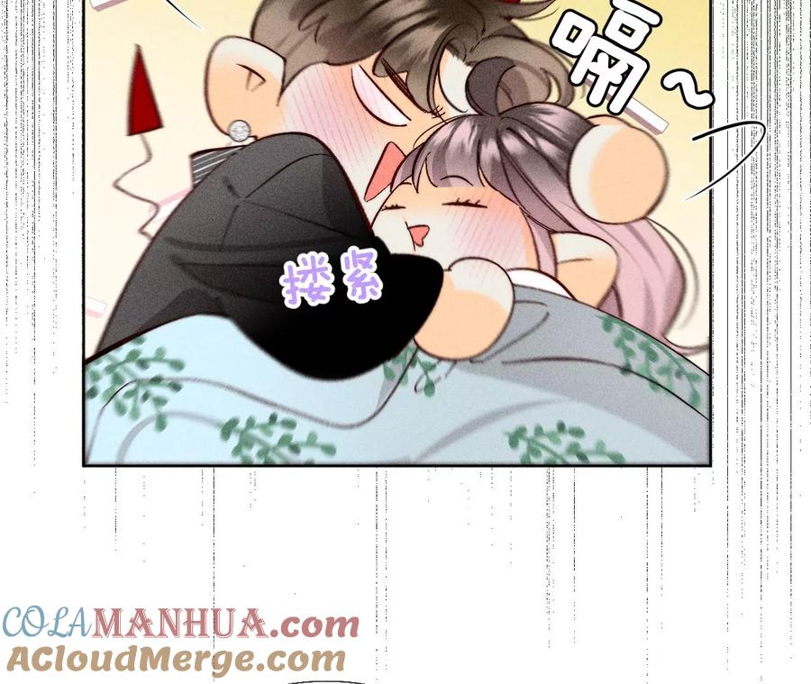 《男友半糖半盐》80·哄好墨墨 第16页