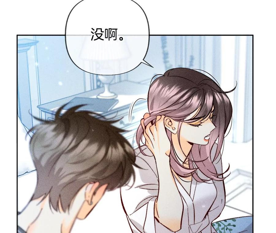 《男友半糖半盐》80·哄好墨墨 第33页