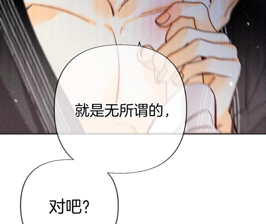 《男友半糖半盐》80·哄好墨墨 第39页