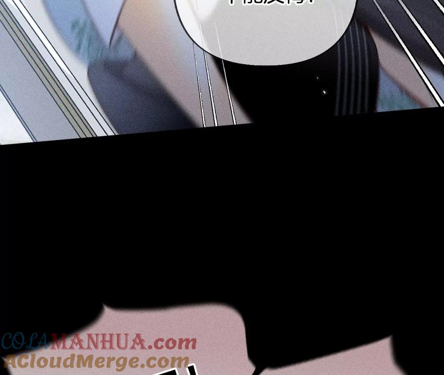 《男友半糖半盐》80·哄好墨墨 第52页