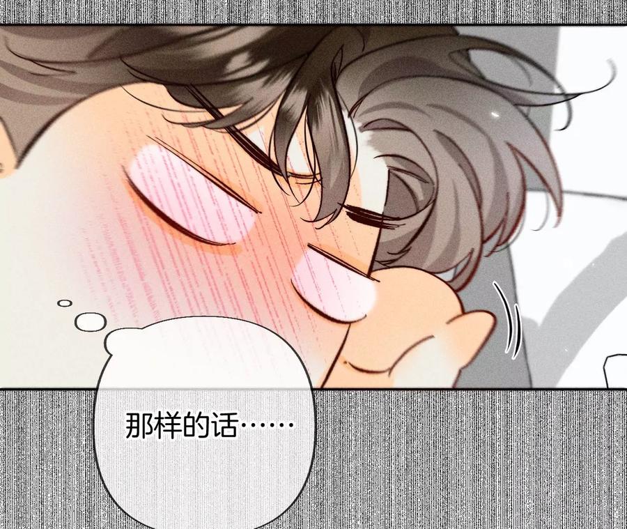 《男友半糖半盐》80·哄好墨墨 第14页