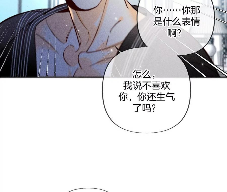《男友半糖半盐》80·哄好墨墨 第32页