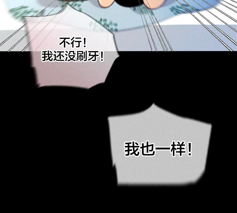 《男友半糖半盐》80·哄好墨墨 第54页