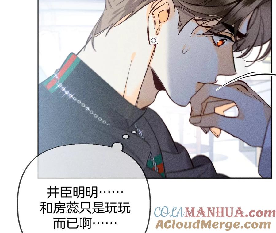 《男友半糖半盐》81·亭亭的警告 第40页