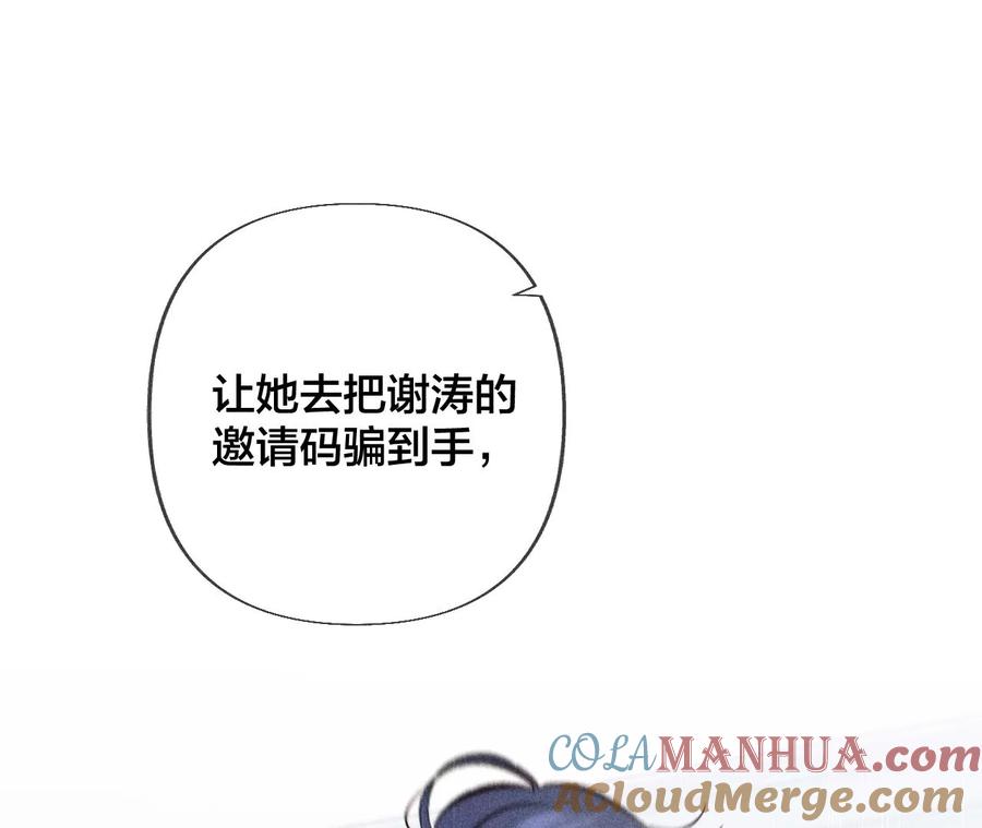 《男友半糖半盐》81·亭亭的警告 第31页