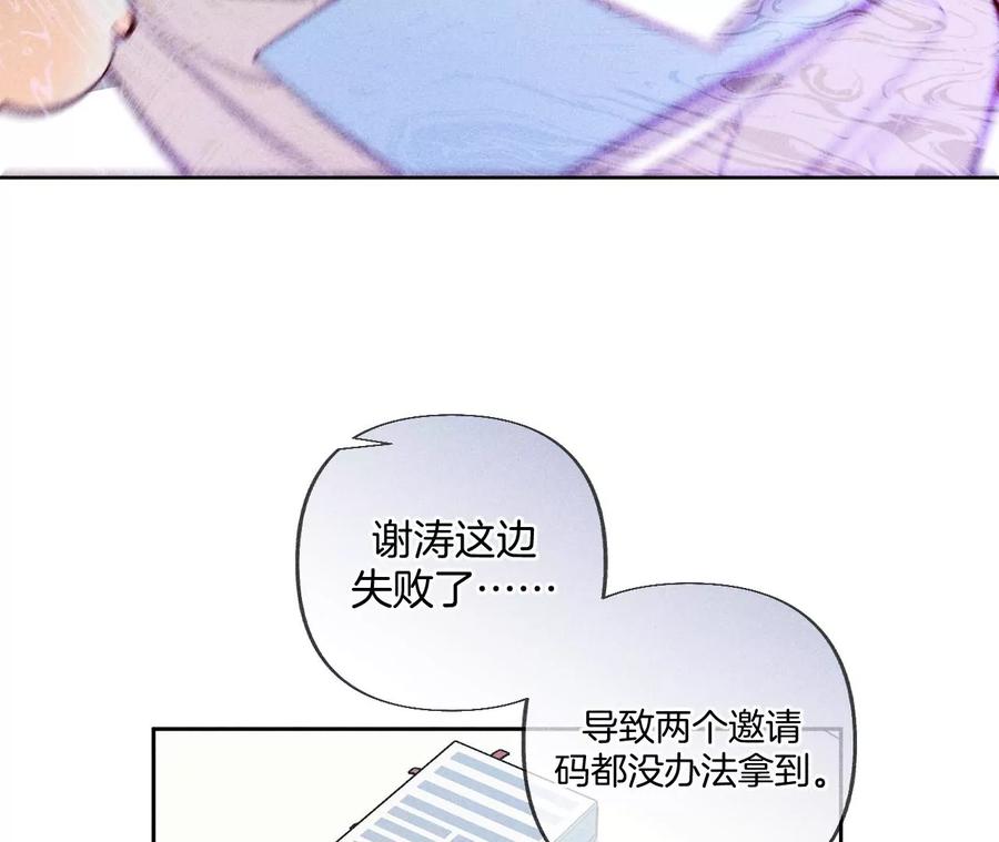《男友半糖半盐》81·亭亭的警告 第9页