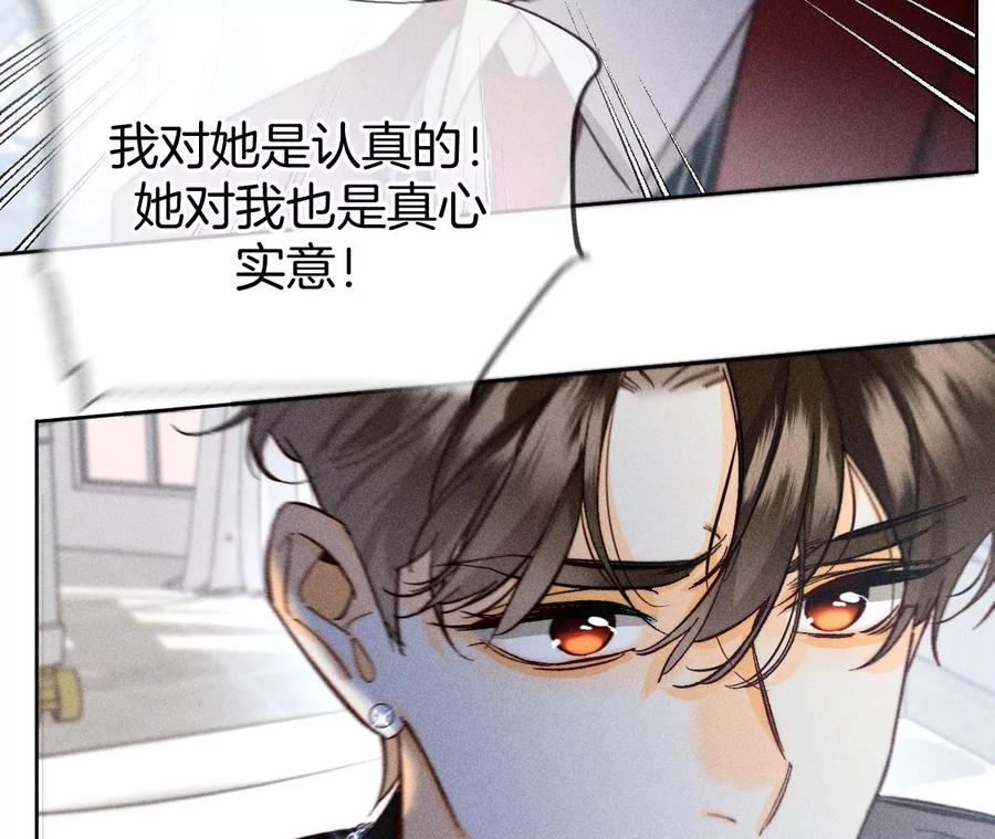《男友半糖半盐》81·亭亭的警告 第27页