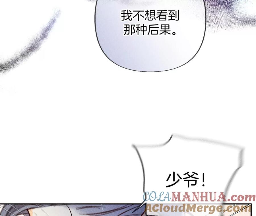 《男友半糖半盐》81·亭亭的警告 第25页