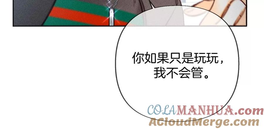 《男友半糖半盐》81·亭亭的警告 第22页