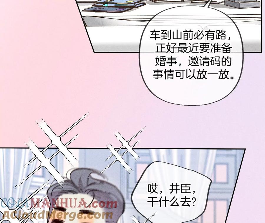 《男友半糖半盐》81·亭亭的警告 第13页