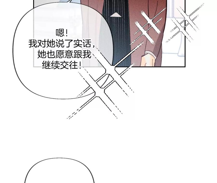 《男友半糖半盐》81·亭亭的警告 第20页