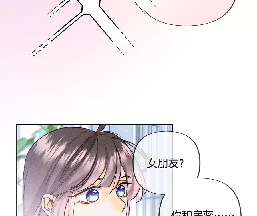 《男友半糖半盐》81·亭亭的警告 第17页