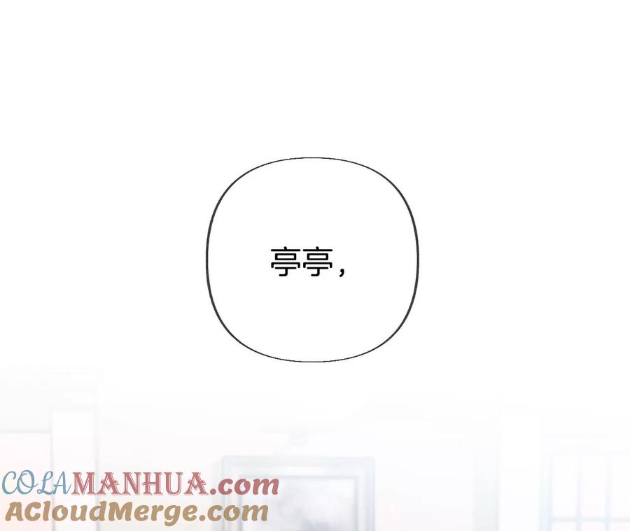 《男友半糖半盐》81·亭亭的警告 第43页