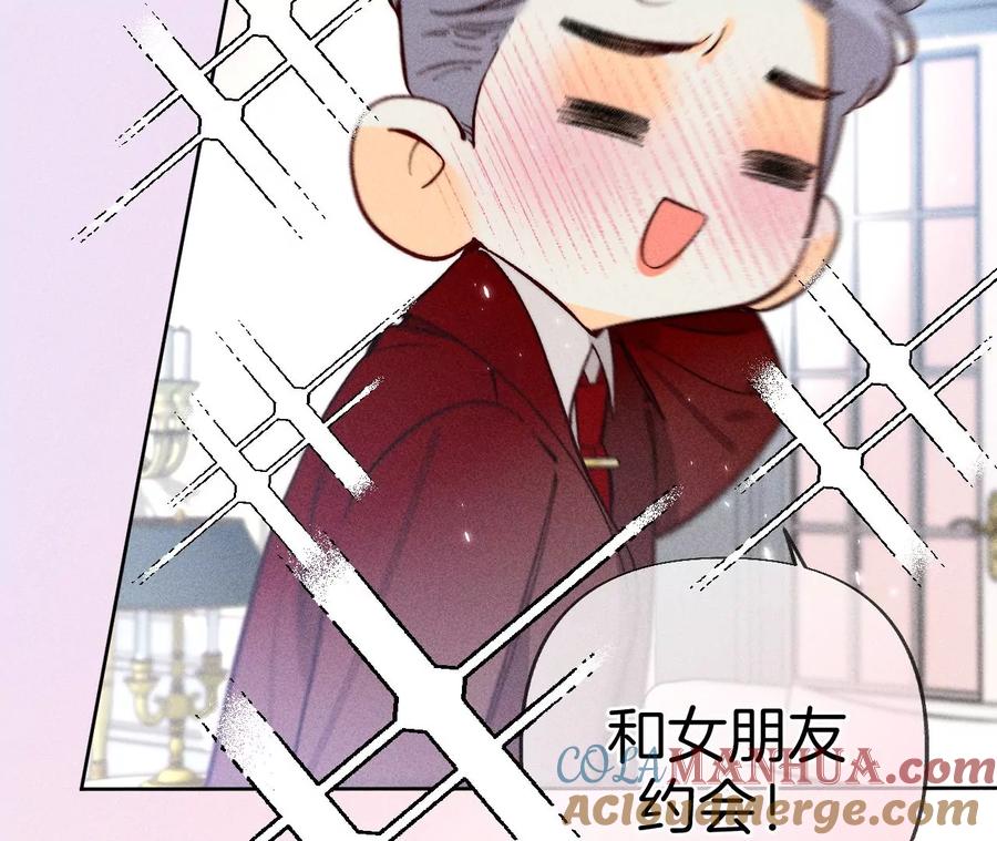 《男友半糖半盐》81·亭亭的警告 第16页
