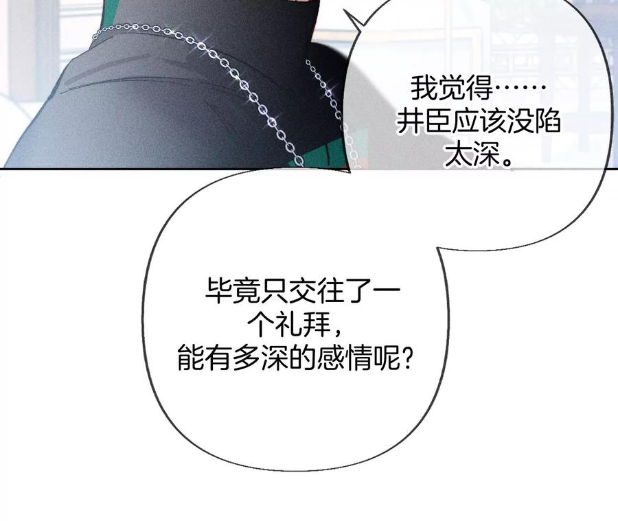 《男友半糖半盐》81·亭亭的警告 第47页
