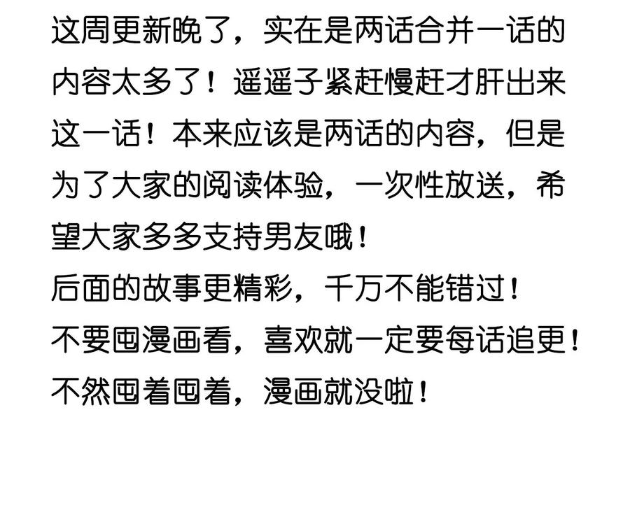 《男友半糖半盐》82·如果有来世 第140页