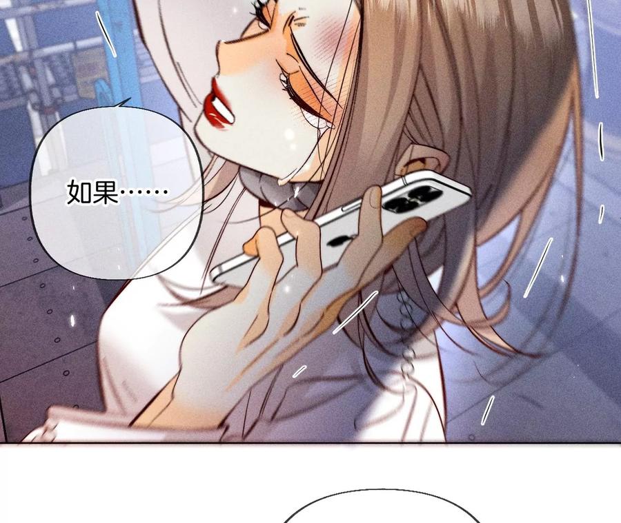 《男友半糖半盐》82·如果有来世 第112页