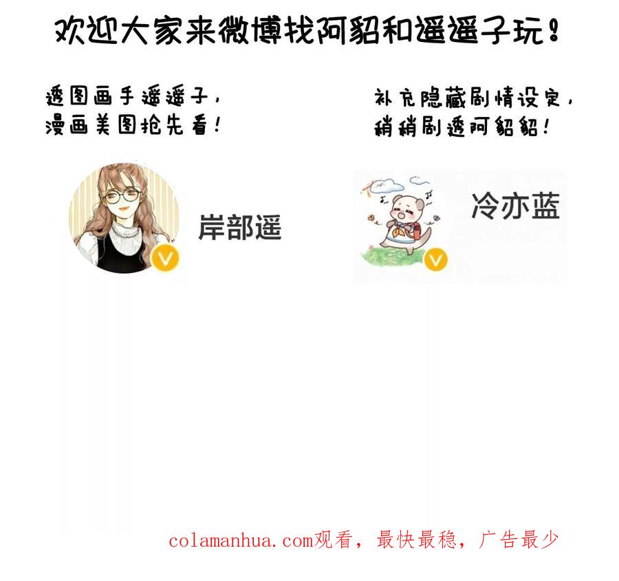 《男友半糖半盐》82·如果有来世 第144页