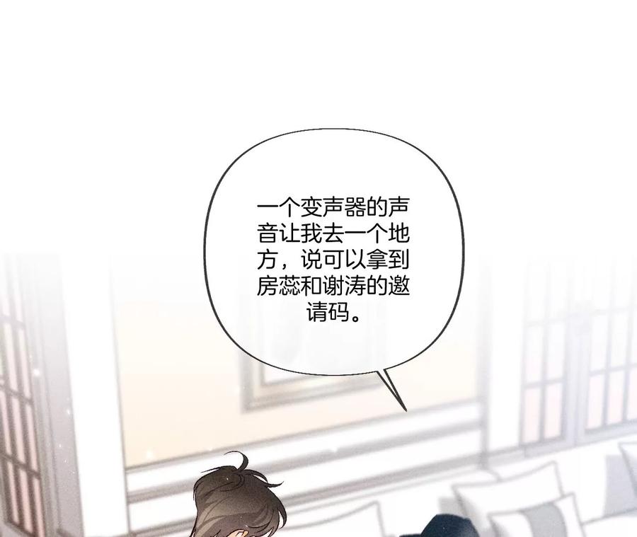 《男友半糖半盐》82·如果有来世 第19页