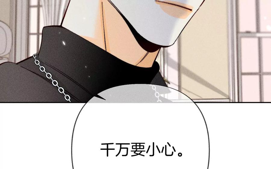 《男友半糖半盐》82·如果有来世 第22页