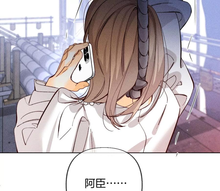 《男友半糖半盐》82·如果有来世 第110页