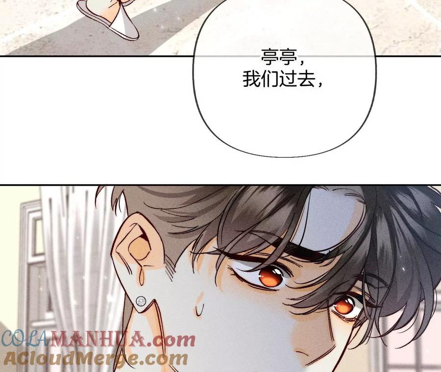 《男友半糖半盐》82·如果有来世 第21页